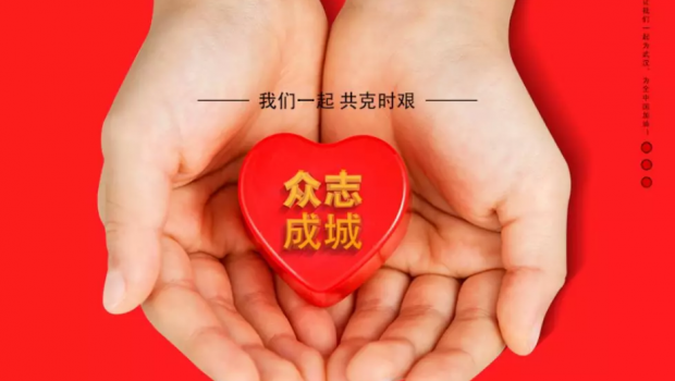 萬(wàn)眾一心 眾志成城 | 蘭州亞太集團(tuán)全體員工為抗擊疫情募捐71.56萬(wàn)元！