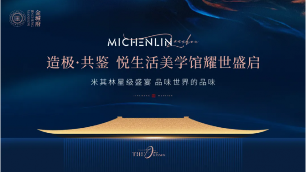 金城府悅生活美學(xué)館盛大開放，引爆全城！
